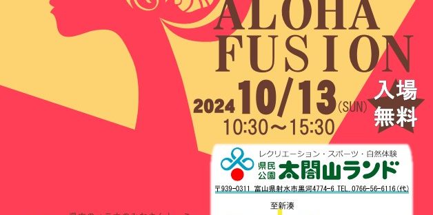 24.10/13 ALOHA FUSION 2024